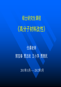 国内外高分子材料发展概况与趋势111108