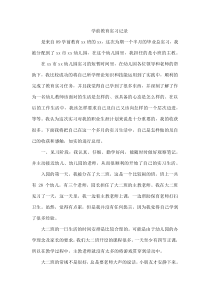 学前教育实习记录