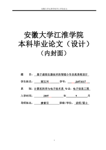 基于虚拟仪器智能小车仿真系统设计――我的毕业设计