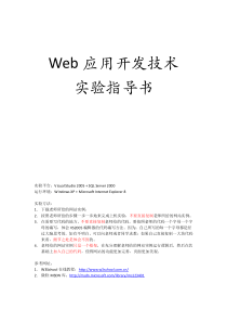 WEB实验指导书