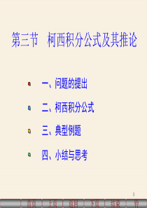 3-3-柯西积分公式及其推论