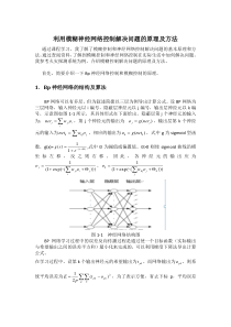 利用模糊神经网络控制解决问题的原理及方法