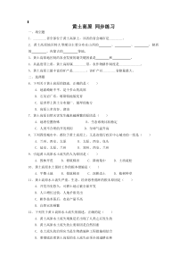 (中图版)七下地理：第6章《黄土高原》同步练习(含答案)