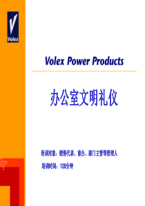 工厂礼仪培训资料（PPT65页)