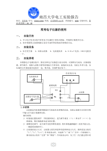 常用电子仪器的使用