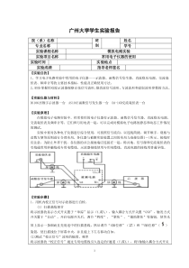 常用电子仪器的使用实验报告