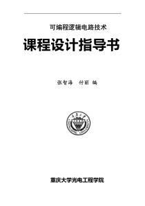 XXXX可编程逻辑电路技术课程设计-扩展实验