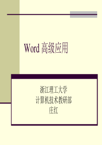 word高级应用课件