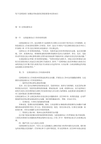 每个纪检监察干部都必须知道的纪检监察基本业务知识