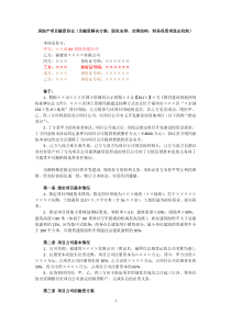 范文-房地产项目融资协议(含融资解决方案、股权安排、治理结构、财务投资者退出机制)