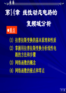 拉普拉斯变换的基本原理和性质