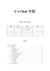 Parasoft-C++Test操作手册