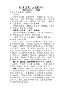 道德讲堂《以和为贵_友善相待》教案