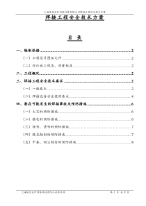 焊接安全技术方案