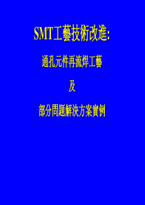 0201及部分SMT问题解决方案实例