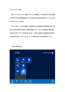 windows server 2012服务器建立域控详细过程