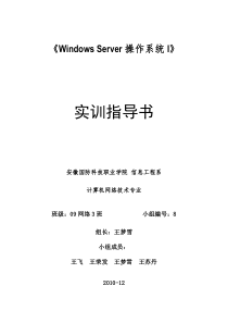 Windows Server操作系统I实训大纲