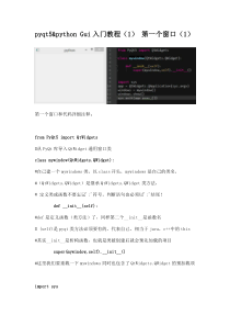 pyqt5入门