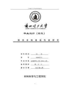 铜纳米粉表面性能研究