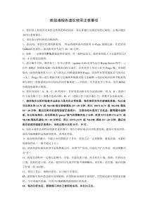 高效液相色谱仪使用注意事项