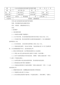 高效液相色谱仪维护保养操作规程