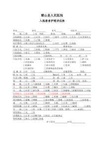 入院患者护理评估表