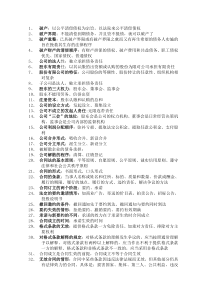 大学经济法100条重点