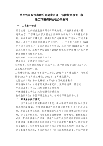 兰州铝业股份有限公司环境治理