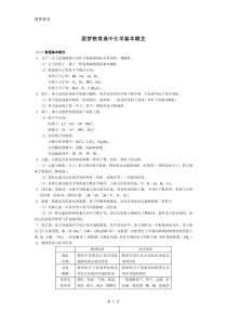 高中化学概念大全