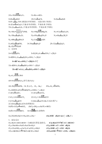 高中化学方程式大全(总)