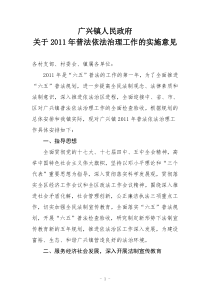 关于XXXX年普法依法治理工作的实施意见