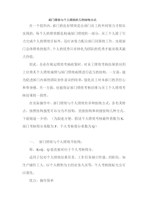 部门绩效与个人绩效的几种挂钩方式