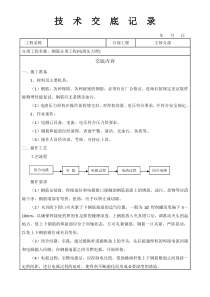 电渣压力焊技术交底通用版