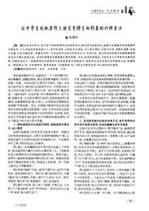 作文语言变得生动形象的六种方法