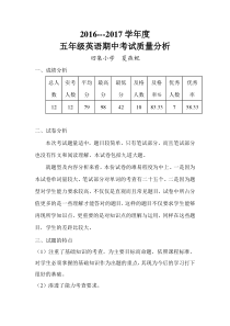 五年级英语期中考试质量分析