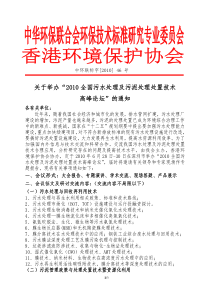 关于举办“全国水环境污染综合治理与生态修复技术