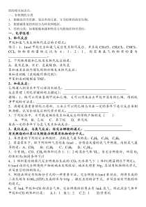 烃的复习学案