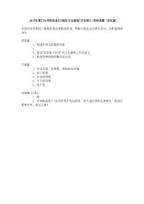 厦门大学财政系433税务专业基础[专业硕士]2011、2012、2015考研真题及详解