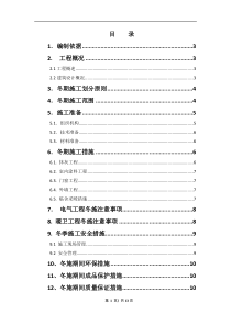 2015年住宅冬季施工方案