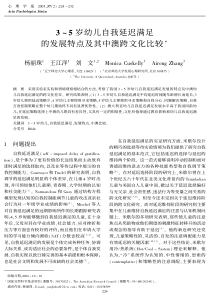 3~5岁幼儿自我延迟满足的发展特点及其中澳跨文化比较