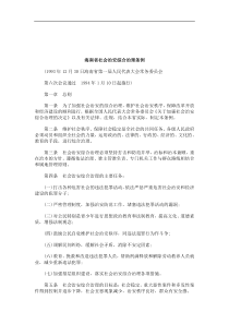 关于关于海南省社会治安综合治理条