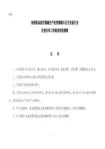 关于印发《河南省治理商业贿赂自查自纠工作考核评估实施细则》的