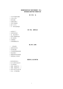 教科版四年级下册科学教案全册