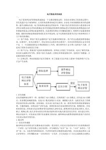 电商评价体系