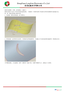 PROE(适用于CATIA)渐消面的做法和思路介绍