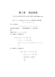 陈家鼎数理统计学讲义第三章答案