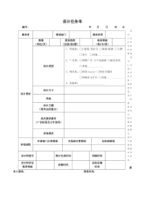 设计任务单