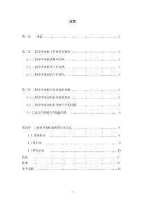 三相异步电动机星三角启动论文