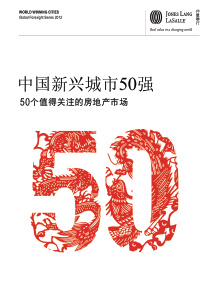 仲量联行_中国50城_中文版