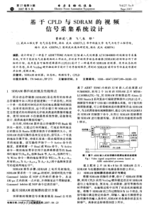 【电力期刊】基于CPLD与SDRAM的视频信号采集系统设计